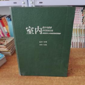 室内设计与装修 总33-40期1994-1995