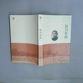 杜月笙传 中