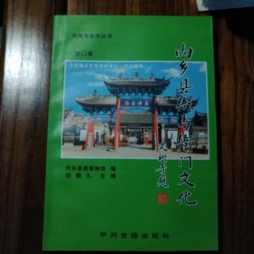 内乡县衙与衙门文化