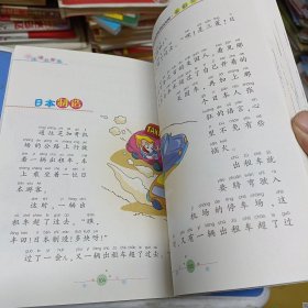 动漫大世界(彩色漫画拼音读本)幽默笑话故事