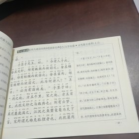 儿童读经教材诸家经典之文学启蒙上中下无CD