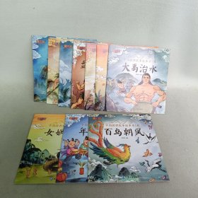 中国经典故事绘本第1辑