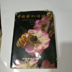 中国蜜粉源植物