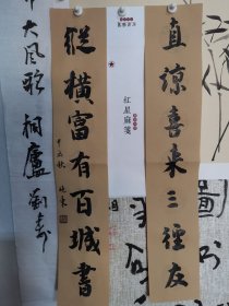 书法卷笺 红星麻笺 三经友 百城书 品纸如图 便宜19元