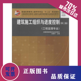 建設施工組織與進度控制 9787112154982