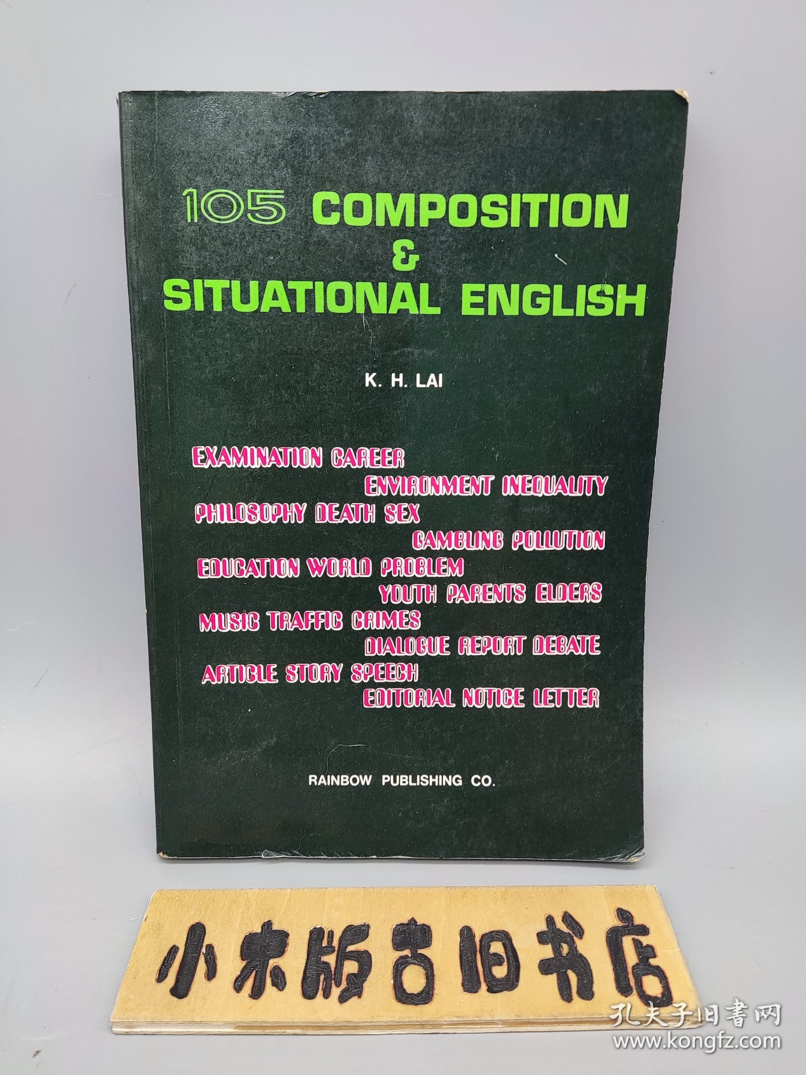 【英文原版】105 COMPOSITION & SITUATIONAL ENGLISH