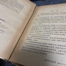 1965年一版一印《上海市中药成药制剂规范》精装本