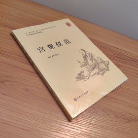 宫观仪范(全国道学院统编教材)