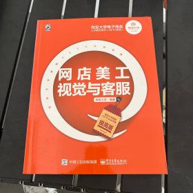 淘宝大学电子商务人才能力实训（CETC系列）：网店美工视觉与客服（提高版）