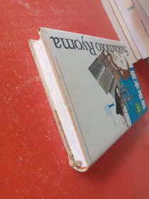 少年少女伝記文学馆14 坂本竜馬