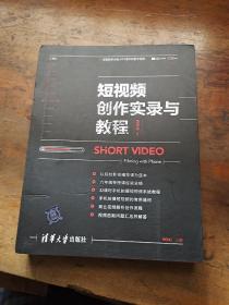 短视频创作实录与教程