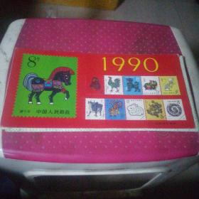 1990年日历：带马的邮票（全年13张合售）