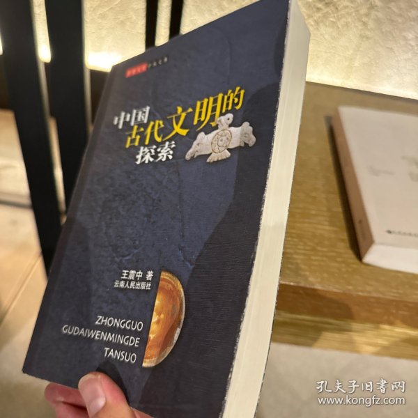 中国古代文明的探索