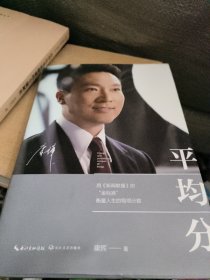 康辉：平均分