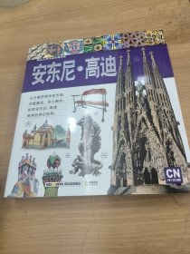 安东尼。高迪作品全集