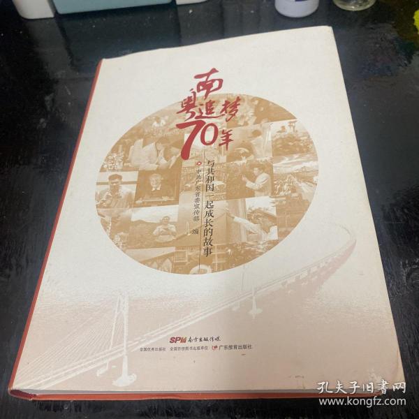 南粤追梦70年：与共和国一起成长的故事