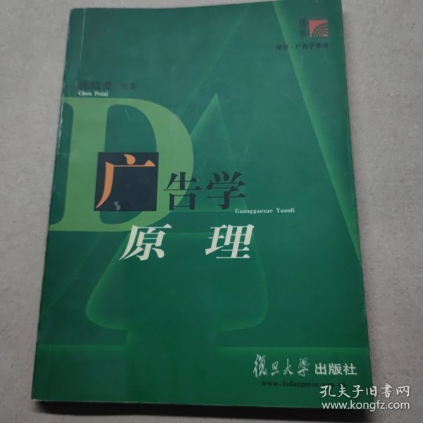 广告学原理