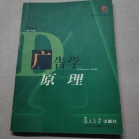 广告学原理