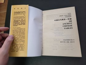 中国古代寓言一百篇