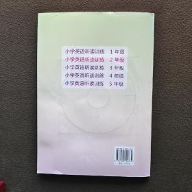 ［特价书］小学英语听读训练（2年级）带光盘