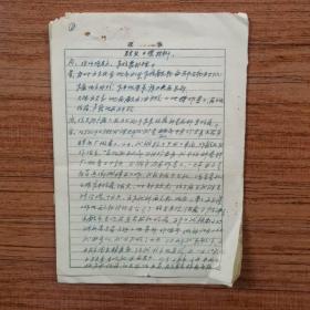 1959年口供材料及一封信
