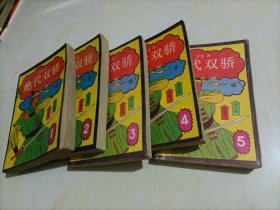 古龙武侠小说：绝代双骄（1、2、3、4、5）【全五册合售】