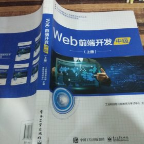 Web前端开发（中级上册）