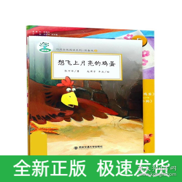 预备级（附活动手册5套装共2册）/巧问分级阅读系列