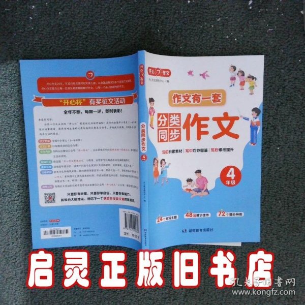 分类同步作文+好词好句好段+作文修改升级（共3册）四年级 2023新版作文有一套单元习作素材积累范文大全 开心作文