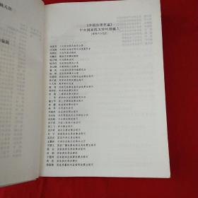 2002中国法律年鉴