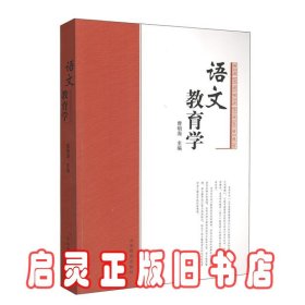 语文教育学