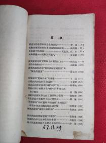 《胡适思想批判》-论文汇编笫三辑 大32开老版 1955 4 一版一印 85品。B4