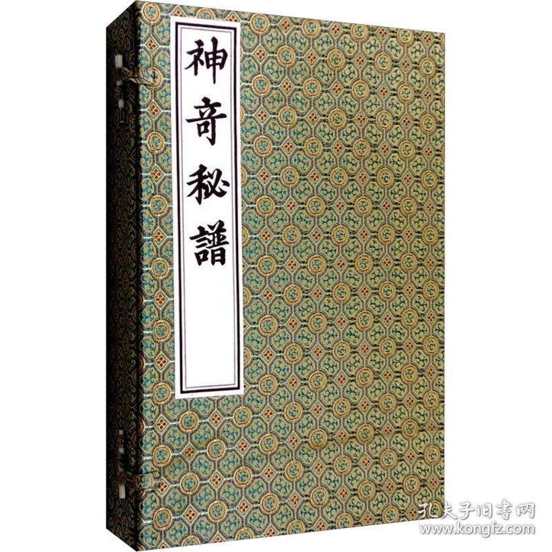 神奇秘谱(全3册)