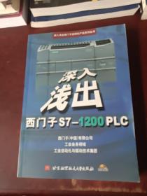 深入浅出西门子S7-1200PLC