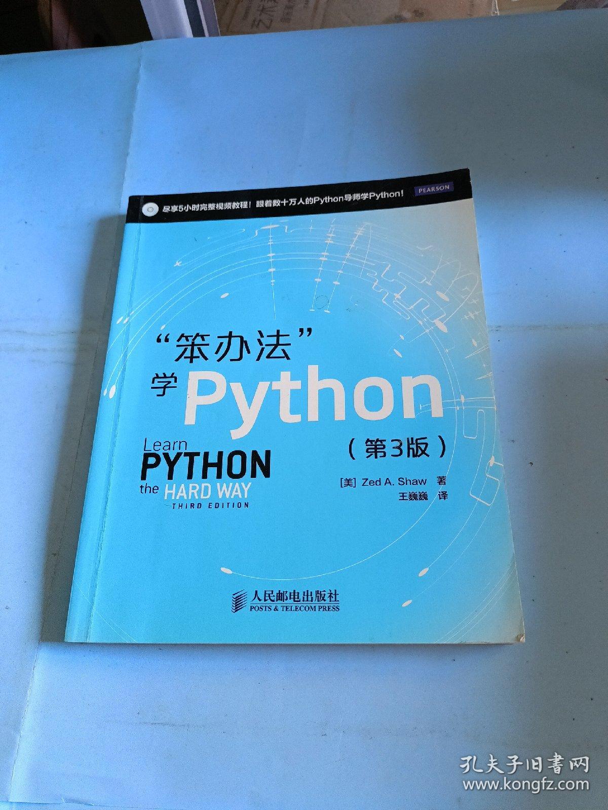 "笨办法"学Python