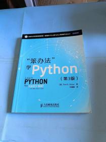 "笨办法"学Python