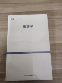 修辞学
