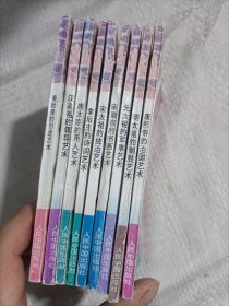 中国帝王的艺术世界丛书9本22.8包邮