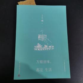 万般滋味，都是生活：丰子恺散文漫画精选集