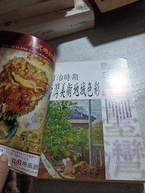 艺术家 杂志 2006年总第375期