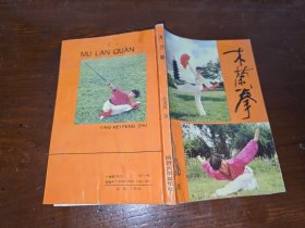 木兰拳