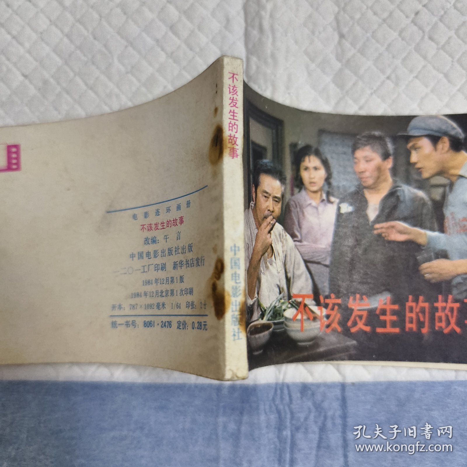 电影连环画册不该发生的故事