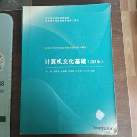 计算机文化基础