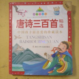 唐诗三百首精选