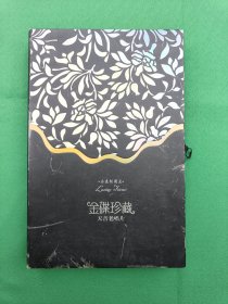 永远的朋友金蝶珍藏 天音老唱片（4碟装）