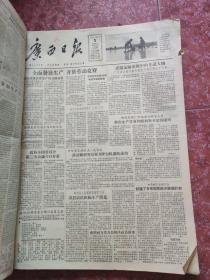 老报纸、生日报——广西日报1957年3-4月