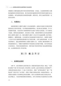 【现货速发】高等职业院校专业教师胜任力实证研究吴崑北京交通大学出版社