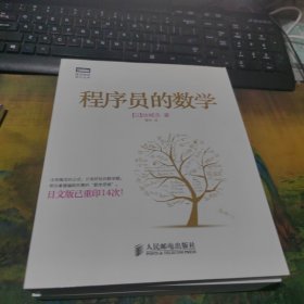 程序员的数学1.2.3（三本合售） 【日】结城浩等 干净