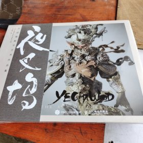 夜叉坞许喆隆数字艺术作品集