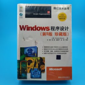 Windows程序设计